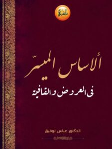 تحميل كتاب الاساطير في بلاد ما بين النهرين ل صمويل هنري هوك PDF نسخة واضحة