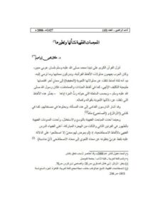 تحميل كتاب المعجمات الفقهية نشأتها وتطورها PDF طلال يحيي إبراهيم نسخة كاملة