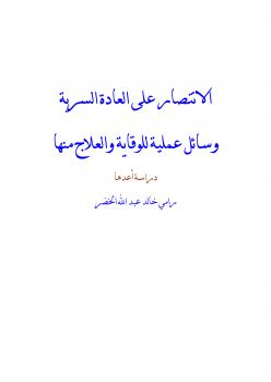 تحميل كتاب الطب والامراض PDF سجاد تكنلوجيا