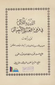 تحميل كتاب الدرر اللآلي في فروع العلم الإجمالي السيد تقي الطباطبائي القمي PDF السيد تقي الطباطبائي القمي