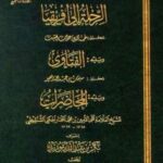 تحميل كتاب المحاضرات الشنقيطي ط المجمع PDF محمد الأمين بن محمد المختار الجكني الشنقيطي