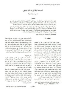 تحميل كتاب آداب الضيافة في الشعر الجاهلي PDF حمدي محمود منصور