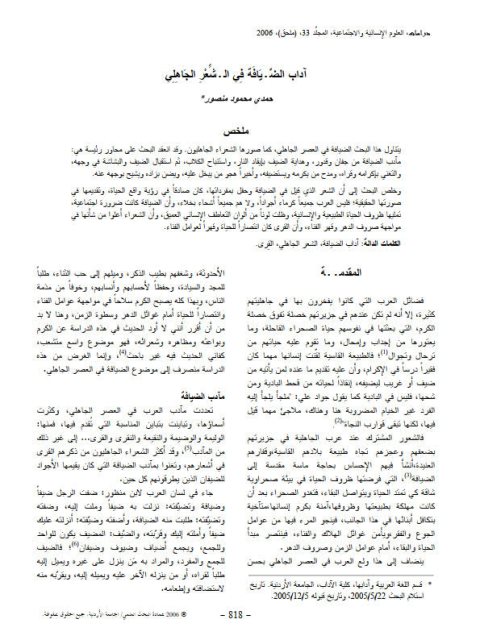 تحميل كتاب آداب الضيافة في الشعر الجاهلي PDF حمدي محمود منصور