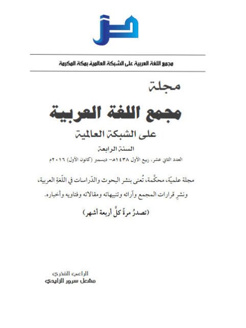 تحميل كتاب الإعراب على الأعارة في النحو العربي توصيف وتنظير وتطبيق PDF صفاء صابر مجيد البياتي
