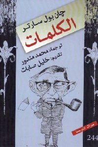 تحميل كتاب الكلمات PDF