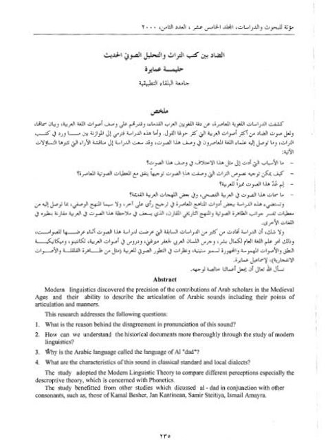 تحميل كتاب الضاد بين كتب التراث والتحليل الصوتي الحديث حليمة عمايرة PDF حليمة عمايرة