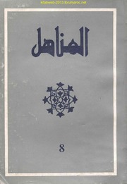 تحميل كتاب almanahil 08 PDF