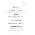 تحميل كتاب الاختيارات الفقهية للحافظ ابن حجر العسقلاني في كتابه فتح الباري من خلال كتاب الحج من باب وجوب الحج وفضله إلى باب مهل أهل مكة للحج والعمرة دراسة فقهية مقارنة ل يعقوب بن إسحاق بن سليمان PDF يعقوب بن إسحاق بن سليمان