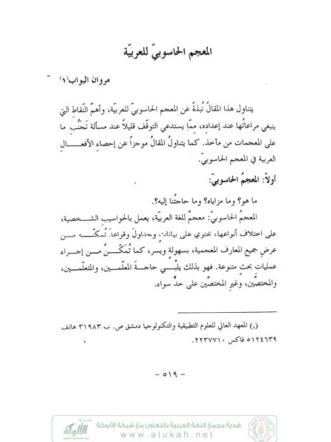 تحميل كتاب المعجم الحاسوبي للعربية PDF مروان البواب