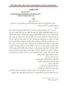 تحميل كتاب الإعراب والمعنى PDF محسن حسين علي