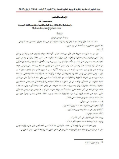 تحميل كتاب الإعراب والمعنى PDF محسن حسين علي