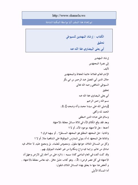 تحميل كتاب إرشاد المهتدين PDF جلال الدين عبد الرحمن السيوطي