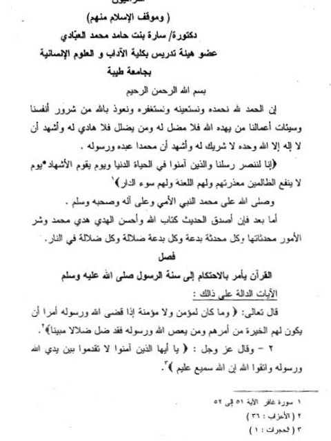 تحميل كتاب القرآنيون وموقف الإسلام منهم ل سارة بنت حامد محمد العبادي PDF