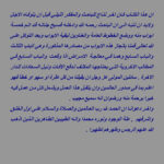 تحميل كتاب الطب القرآني PDF عالم سبيط النيلي بأعلى جودة