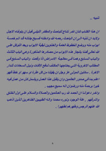 تحميل كتاب الطب القرآني PDF عالم سبيط النيلي بأعلى جودة