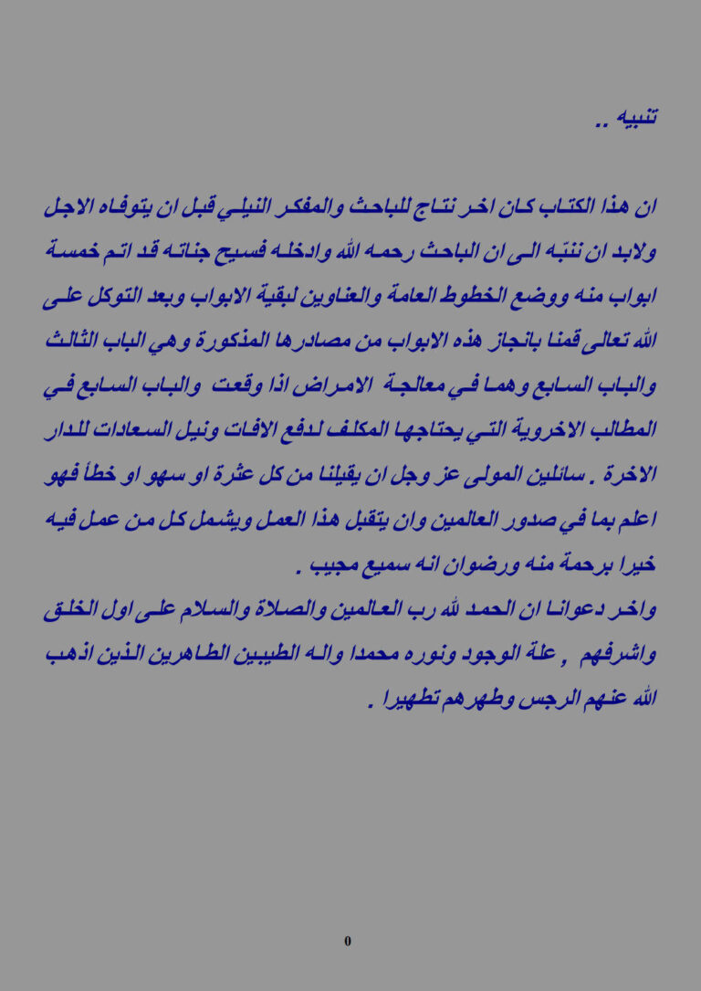 تحميل كتاب الطب القرآني PDF عالم سبيط النيلي بأعلى جودة