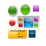 تحميل كتاب الرسم والتلوين والصور والمجسمات لمبرمجي VB.NET PDF م محمد حمدي غانم