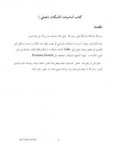 تحميل كتاب الجانب العملي من منهج Network + لعبدالسلام الراشدي PDF