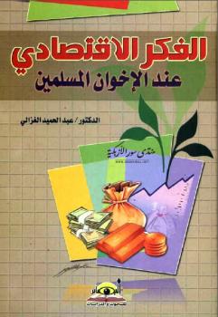 تحميل كتاب الاختلاف بين المتعاقدين في الوديعة والوكالة ل عادل بن محمد عبد العزيز بن عتيق PDF
