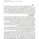 تحميل كتاب اختلاف القدامى والمحدثين في تحديد مخارج وصفات بعض الأصوات الهمزة نموذجا PDF أحمد قريش