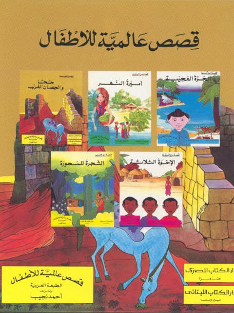 تحميل كتاب الجميلة الصامتة PDF أحمد نجيب