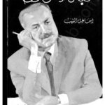 تحميل كتاب الحب فى الزمن الخطأ PDF إسماعيل النقيب