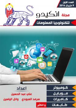 تحميل كتاب inkedo magazin No.1 PDF مهندس علي عبدالحسين