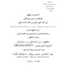 تحميل كتاب الاختيارات الفقهية للحافظ ابن حجر العسقلاني في كتابه فتح الباري من خلال كتاب الحج من باب وجوب الحج وفضله إلى باب مهل أهل مكة للحج والعمرة دراسة فقهية مقارنة ل يعقوب بن إسحاق بن سليمان PDF يعقوب بن إسحاق بن سليمان نسخة سريعة