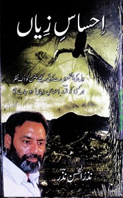 تحميل كتاب Ahsas Ziyaan احساس زیاں PDF
