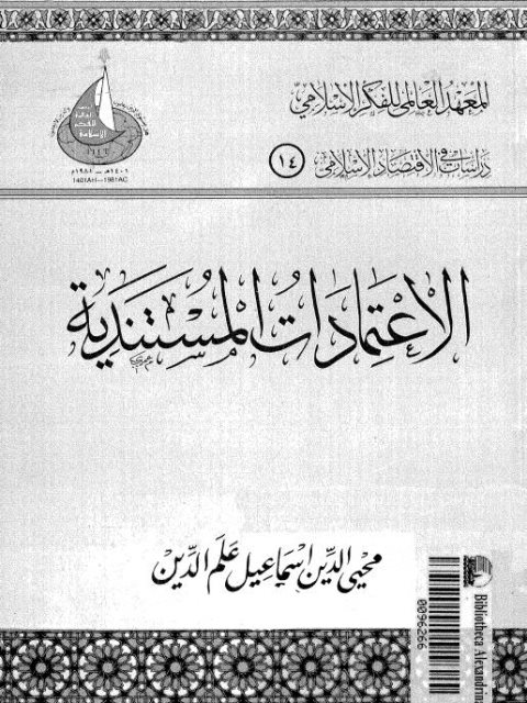 تحميل كتاب الاعتمادات المستندية PDF محيي الدين إسماعيل علم الدين