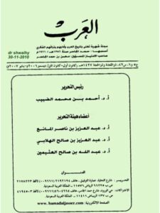 تحميل كتاب الاصطلاحات اللغوية العربية في المعجم الأردي علي جميل السامرائي PDF
