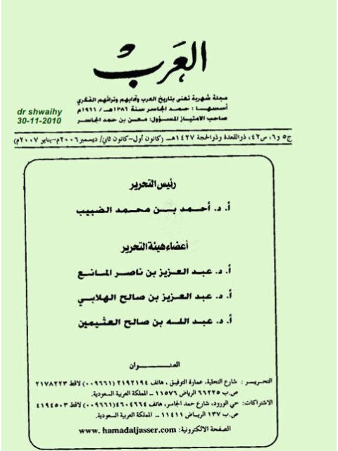 تحميل كتاب الاصطلاحات اللغوية العربية في المعجم الأردي علي جميل السامرائي PDF
