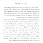 تحميل كتاب التقية مفهوم ديني أم مؤشر إلى واقع مأزوم؟ مقالة في جريدة الحياة لوجيه قانصو PDF