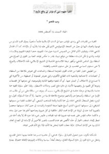 تحميل كتاب التقية مفهوم ديني أم مؤشر إلى واقع مأزوم؟ مقالة في جريدة الحياة لوجيه قانصو PDF