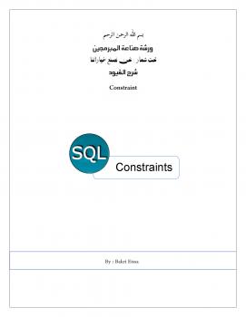 تحميل كتاب القيود Constraint in SQL PDF بكري عيسي الفاضل