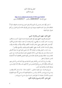تحميل كتاب الحواس في القرآن الكريم PDF بليل عبد الكريم