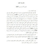 تحميل كتاب إرتيابات معروف الرصافي (الرسالة العراقية الشخصية المحمدية) وكتابات أخرى مقالة ل رشيد الخيون PDF رشيد الخيون