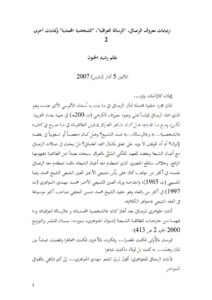 تحميل كتاب إرتيابات معروف الرصافي (الرسالة العراقية الشخصية المحمدية) وكتابات أخرى مقالة ل رشيد الخيون PDF رشيد الخيون