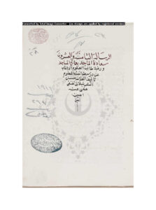 تحميل كتاب الرسالة الثامنة والعشرون سعادة الماجد بعمارة المساجد للشرنبلالي مخطوطة ل حسن بن عمار الشرنبلالي PDF حسن بن عمار الشرنبلالي