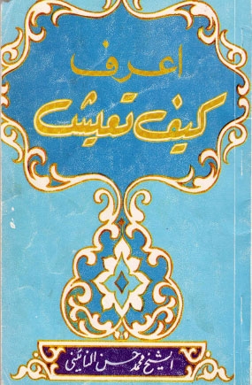 تحميل كتاب اعرف كيف تعيش PDF الشيخ محمد حسن النائيني نسخة كاملة الصفحات
