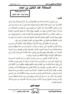 تحميل كتاب المحاكاة عند الخليل بن أحمد PDF زينب جمعة