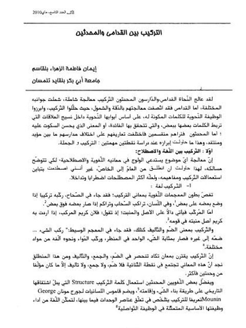 تحميل كتاب التركيب بين القدامى والمحدثين PDF إيمان فاطمة الزهراء بلقاسم