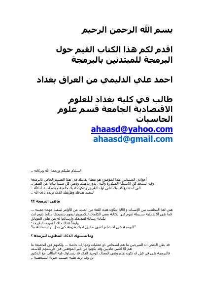 تحميل كتاب البداية مع البرمجة PDF