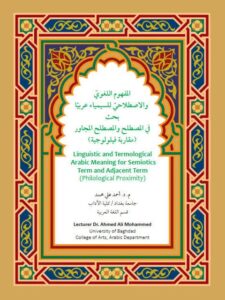 تحميل كتاب المفهوم اللغوي والاصطلاحي للسيمياء عربيا بحث في المصطلح والمصطلح المجاور مقارنة فيلولوجية ل أحمد علي محمد PDF أحمد علي محمد