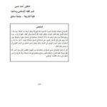تحميل كتاب التسعير في الفقه الإسلامي PDF أحمد حسن