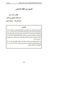 تحميل كتاب التسعير في الفقه الإسلامي PDF أحمد حسن