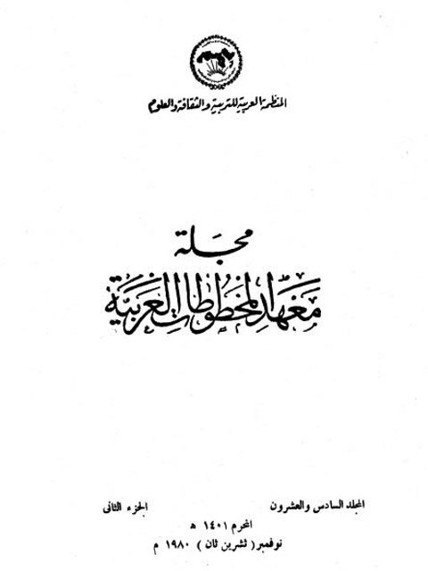 تحميل كتاب الأقوال القويمة في حكم النقل من الكتب القديمة- ت الخولي PDF أبو الحسن البقاعي