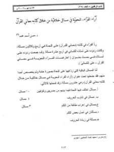 تحميل كتاب آراء الفراء النحوية في مسائل خلافية من خلال كتابة معاني القرآن PDF حسن أسعد محمد