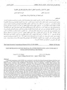 تحميل كتاب إختبار آلة البذار والتسميد المطورة محليا ومقارنتها بالطرائق التقليدية PDF أسعد رحمن الحنفي علي عبد المجيد السياحي