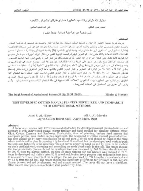 تحميل كتاب إختبار آلة البذار والتسميد المطورة محليا ومقارنتها بالطرائق التقليدية PDF أسعد رحمن الحنفي علي عبد المجيد السياحي